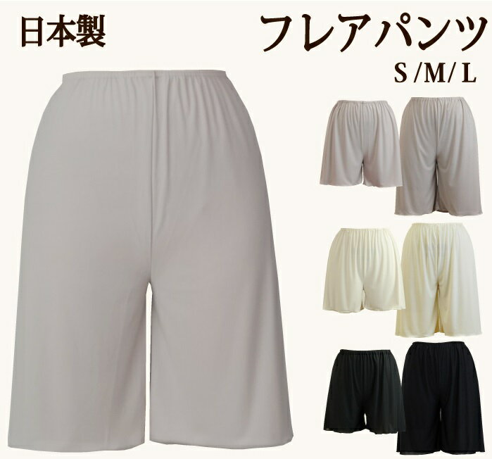 ペチパンツ 38丈/50丈 シンプルフレ