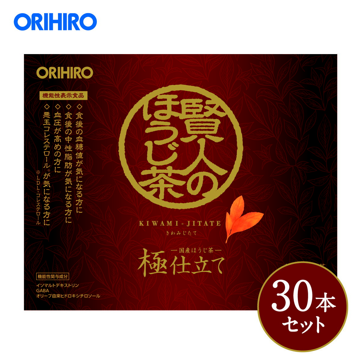 メール便 送料無料 オリヒロ 通販限定 賢人のほうじ茶 4g×30本 機能性表示食品 orihiro 血糖値 中性脂肪 血圧 コレステロール gaba イソマルトデキストリン ダイエット 血圧 下げる お茶