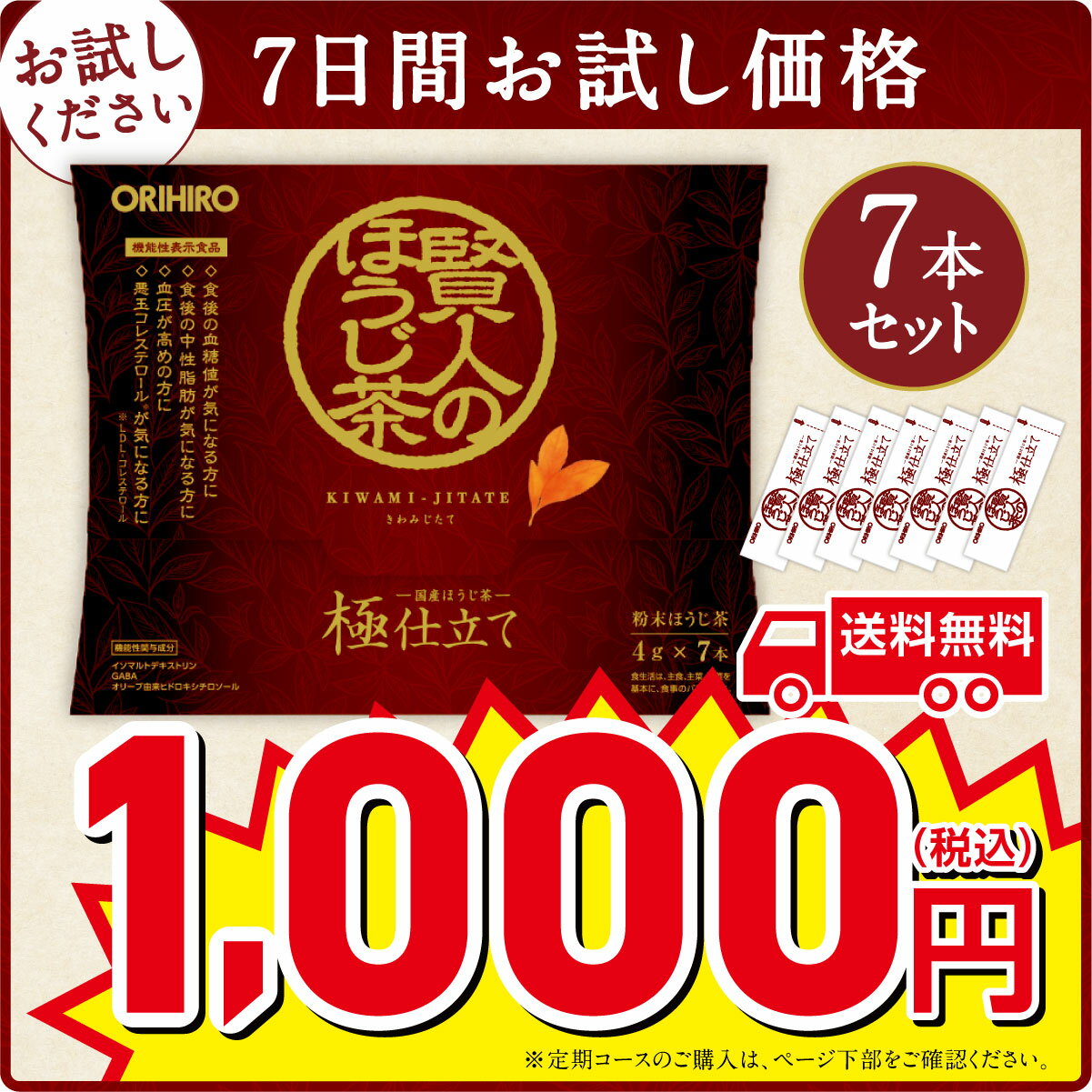 メール便 送料無料 オリヒロ 通販限定 賢人のほうじ茶 4g×30本 機能性表示食品 orihiro 血糖値 中性脂肪 血圧 コレステロール gaba イソマルトデキストリン ダイエット 血圧 下げる お茶