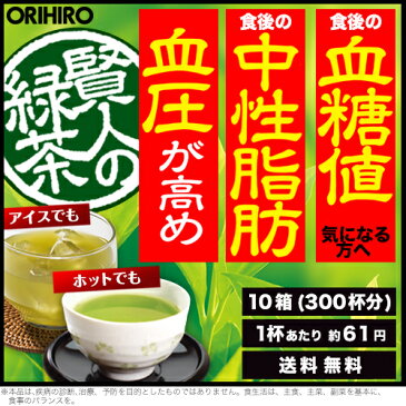 オリヒロ 賢人の緑茶 粉末緑茶 210g(7g×30本) 10個セット 300杯分 1箱あたり約1,818円 1杯あたり約61円