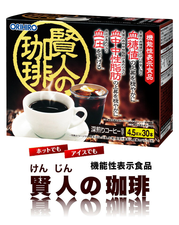 オリヒロ 賢人の珈琲 1個セット 30杯分 機能性表示食品 orihiro / 深入り コーヒー...
