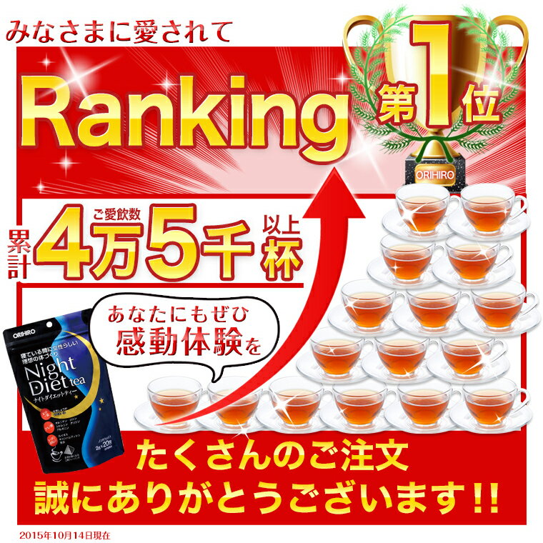 送料無料 オリヒロ ナイトダイエットティー 10個セット 200杯分 1杯あたり約35円 orihiro / ダイエット ダイエットティー ダイエットドリンク アミノ酸 ナイトダイエット 3