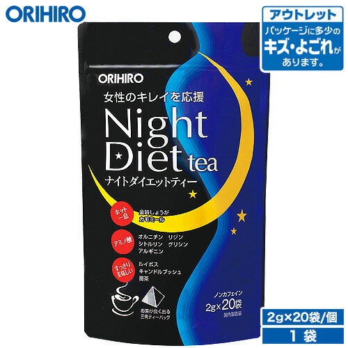 アウトレット オリヒロ ナイトダイエットティー 2g×20袋 orihiro / 在庫処分 訳あり 処分品 わけあり セール価格 sale outlet セール アウトレット