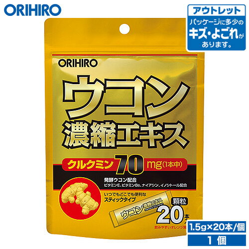 アウトレット オリヒロ ウコン濃縮エキス顆粒 オレンジ風味 1.5g×20本 orihiro / 在庫処分 訳あり 処分品 わけあり セール価格 sale ou...