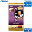 アウトレット オリヒロ 徳用プーアル茶 3g×48袋 orihiro 在庫処分 訳あり 処分品 わけあり セール価格 sale outlet セール アウトレット