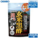 アウトレット オリヒロ 熟成玄米黒酢 カプセル 60粒 30日分 orihiro / 在庫処分 訳あり 処分品 わけあり セール価格 sale outlet セール アウトレット