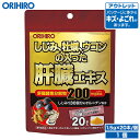 アウトレット オリヒロ しじみ牡蠣ウコンの入った肝臓エキス 顆粒 20本 カシスオレンジ風味 orihiro / 在庫処分 訳あり 処分品 わけあり セール価格 sale outlet セール アウトレット