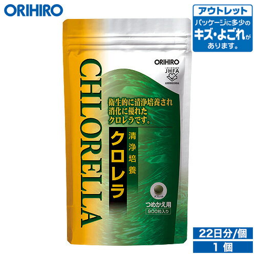 アウトレット オリヒロ 清浄培養クロレラ つめかえ用 900粒 約22日分 orihiro / 在庫処分 訳あり 処分品 わけあり セール価格 sale outlet セール アウトレット