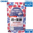 アウトレット オリヒロ かんでおいしいチュアブルサプリ 鉄+葉酸 120粒 30日分 タブレット orihiro / 在庫処分 訳あり 処分品 わけあり セール価格 sale outlet セール アウトレット