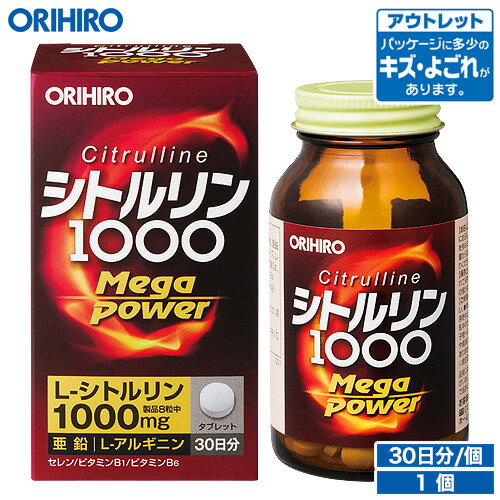 アウトレット オリヒロ シトルリン Mega Power 1000 240粒 30日分 orihiro / 在庫処分 訳あり 処分品 わけあり セール価格 sale outlet セール アウトレット