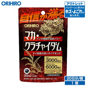 アウトレット オリヒロ マカ・クラチャイダム 100粒 20日分 orihiro / 在庫処分 訳あり 処分品 わけあり セール価格 sale outlet セール アウトレット