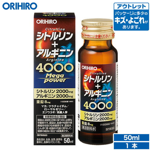 アウトレット オリヒロ シトルリン＋アルギニン Mega Power 4000 ドリンク 50ml orihiro / 在庫処分 訳あり 処分品 わけあり セール価格 sale outlet セール アウトレット