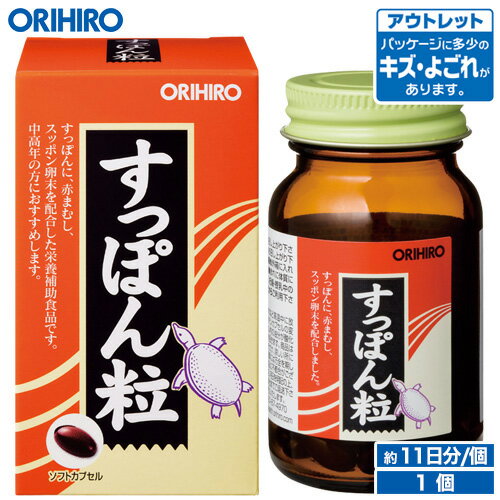 ご注意 ●こちらはアウトレット商品です。アウトレット商品の為、リニューアル前の商品が届く事もございます。予めご了承ください。 ●アウトレット商品について詳しくはこちら。 在庫がない場合 ●在庫がない場合はコチラをクリック！ 名称 すっぽん粒 50粒 内容量 1個あたり50粒 原材料名 小麦胚芽油、精製大豆油、スッポン末、赤まむし末、スッポン卵末、ローヤルゼリーパウダー／ゼラチン、グリセリン、骨焼成カルシウム、ミツロウ、グリセリン脂肪酸エステル、カラメル色素 主要成分 製品1粒（460mg/ゼラチンカプセルを含む）中： すっぽん末40mg、赤まむし末20mg 商品説明 優れた栄養食材として知られている「スッポン」の他、赤まむし粉末やスッポン卵末、ローヤルゼリーを加えソフトカプセルに加工しました。毎日の健康管理にお召し上がりください。 ※キャップの色は異なる場合がございます。 賞味期限、保存方法 ●賞味期限は別途商品に記載。●賞味期限に関係なくお早目にお召し上がりください。 お召し上がり方 1日に3〜6粒を目安に水またはお湯と共にお召し上がりください。 広告文責 オリヒロ株式会社 区分：日本製、健康食品 メーカー：オリヒロプランデュ株式会社（群馬県高崎市下大島町613 ） 消費者相談室：0120-534-455