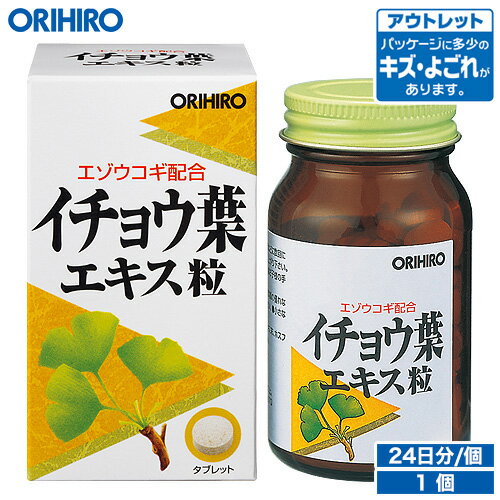 アウトレット オリヒロ イチョウ葉エキス粒 240粒 24日分 orihiro / 在庫処分 訳あり ...