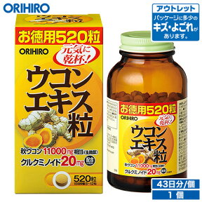 アウトレット オリヒロ ウコンエキス粒 徳用 520粒 約43日分 orihiro / 在庫処分 訳あり 処分品 わけあり セール価格 sale outlet セール アウトレット