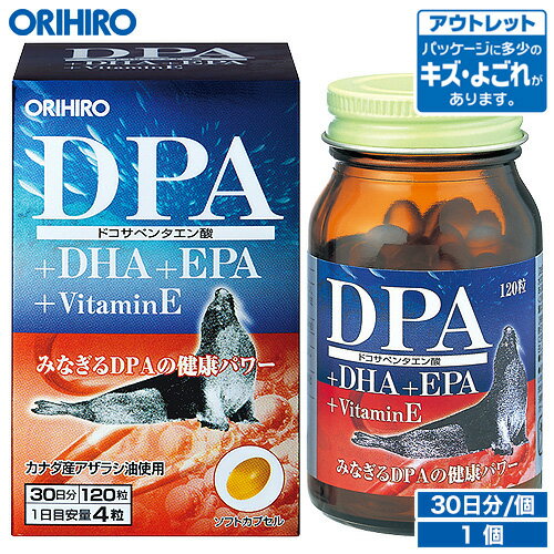 アウトレット オリヒロ DPA+DHA+EPA カプセル 120粒 30日分 orihiro / 在庫処分 訳あり 処分品 わけあり セール価格 sale outlet セール アウトレット