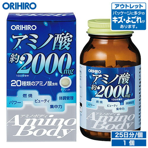 アウトレット オリヒロ アミノボディ粒 250粒 25日分 orihiro / 在庫処分 訳あり 処分品 わけあり セール価格 sale outlet セール アウトレット