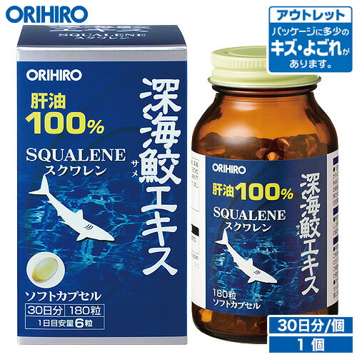 ご注意 ●こちらはアウトレット商品です。アウトレット商品の為、リニューアル前の商品が届く事もございます。予めご了承ください。 ●アウトレット商品について詳しくはこちら。 在庫がない場合 ●在庫がない場合はコチラをクリック！ 名称 深海鮫エキスカプセル 内容量（1個あたり） 180粒 原材料名 深海鮫精製肝油／ゼラチン、グリセリン 主要成分 製品6粒（6粒2640mg/ゼラチンカプセル含む）中：深海鮫精製肝油（スクワレン99.6%以上含有） 1800mg 商品説明 深海鮫肝油から得られた純度99.6%以上の精製スクワレンのみを使用し、ご利用しやすいソフトカプセルにしました。 賞味期限、保存方法 ●賞味期限は別途商品に記載。●賞味期限に関係なくお早目にお召し上がりください。 お召し上がり方 1日に6粒程度を目安に、お食事時などに水またはお湯と共にお召し上がりください。 広告文責 オリヒロ株式会社 区分：日本製、健康食品 メーカー：オリヒロプランデュ株式会社（群馬県高崎市下大島町613 ） 消費者相談室：0120-534-455