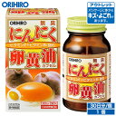 アウトレット オリヒロ 無臭にんにく卵黄油 カプセル 90粒 30日分 orihiro / 在庫処分 訳あり 処分品 わけあり セー…