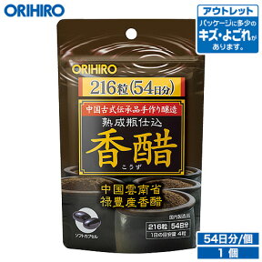 アウトレット オリヒロ 香醋カプセル徳用 216粒 54日分 orihiro / 在庫処分 訳あり 処分品 わけあり セール価格 sale outlet セール アウトレット