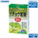アウトレット オリヒロ NLティー100% イチョウ葉茶 2g×26袋 orihiro / 在庫処分 訳あり 処分品 わけあり セール価格 sale outle...