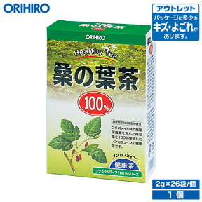 アウトレット オリヒロ NLティー100% 桑の葉茶 2.0g×26袋 orihiro / 在庫処分 訳あり 処分品 わけあり セール価格 sale outlet セール アウトレット