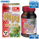 【店内全品ポイント3倍】 【アウトレット】 オリヒロ 梅肉エキス粒 360粒 約18日分 orihiro / 在庫処分 訳あり 処分品 わけあり