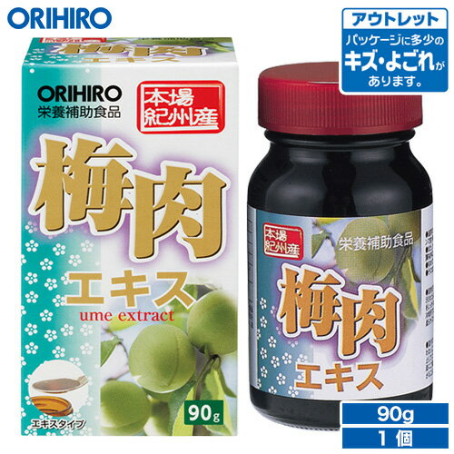 ご注意 ●こちらはアウトレット商品です。アウトレット商品の為、リニューアル前の商品が届く事もございます。予めご了承ください。 ●アウトレット商品について詳しくはこちら。 在庫がない場合 ●在庫がない場合はコチラをクリック！ 名称 梅肉エキス 内容量（1個あたり） 90g 原材料名 梅エキス 主要成分 製品3g中： 有機酸（クエン酸換算） 1.49g、カリウム 129mg、マグネシウム 1.12mg 商品説明 本場紀州産の青梅をしぼり、丁寧に長時間煮詰めて得られる梅肉エキスを濃縮した無添加の自然食品です。心地よい気分転換や、お料理の隠し味にもご利用いただけます。 ※キャップの色は異なる場合がございます。 賞味期限、保存方法 ●賞味期限は別途商品に記載。●賞味期限に関係なくお早目にお召し上がりください。 お召し上がり方 ●1日3g程度（ティースプーンで約1杯）を目安に、水またはお湯と共にお召し上がりください。●ハチミツと混ぜてジュースにしたり、醤油と混ぜて料理の調味料にしたりと、工夫次第で様々な用途にご利用いただけます。●初めてご利用いただくお客様は少量からお召し上がりください。●そのまま召し上がりますと、酸味が強いのでご注意ください。 広告文責 オリヒロ株式会社 区分：日本製、健康食品 メーカー：オリヒロプランデュ株式会社（群馬県高崎市下大島町613 ） 消費者相談室：0120-534-455