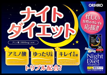 オリヒロ ナイトダイエット 顆粒 3g×20本 20日分 orihiro