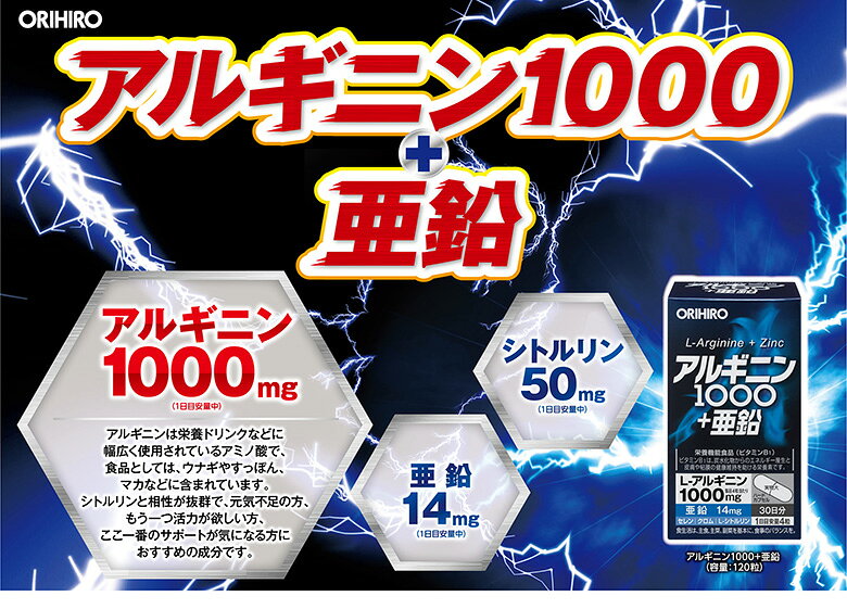 オリヒロ アルギニン1000＋亜鉛 栄養機能食品 120粒 30日分 orihiro / サプリ サプリメント 女性 男性 夏バテ ダイエット ダイエットサプリ シトルリン アルギニン 亜鉛 セレン クロム orihiro-10001658 オリヒロ健康食品ショップ サンプル画像3