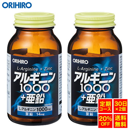 【送料無料】オリヒロ アルギニン1000＋亜鉛 栄養機能食品 120粒 30日分×2個 orihiro サプリ サプリメント シトルリン アルギニン 亜鉛 セレ...