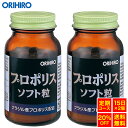 【送料無料】オリヒロ プロポリスソフト粒 120粒 約15日分×2個 orihiro