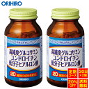 【定期購入20％OFF】 【送料無料】【1回で60日分お届け】 オリヒロ 高純度 グルコサミン コンドロイチン 低分子ヒアルロン酸 270粒 30日分×2個 orihiro