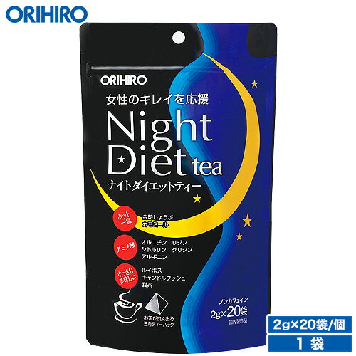 メール便 送料無料 オリヒロ ナイトダイエットティー 2g×20袋 1杯あたり約44円　orihir ...