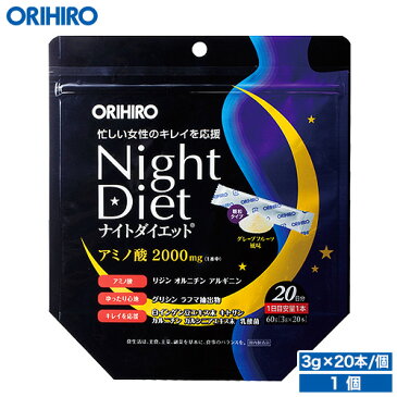 オリヒロ ナイトダイエット 顆粒 3g×20本 20日分 orihiro