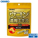 メール便 送料無料 オリヒロ ウコン濃縮エキス顆粒 オレンジ風味 1.5g×20本 orihiro / サプリ サプリメント 女性 男性 夏バテ ダイエット ウコン ウコンエキス クルクミン 秋ウコン 酒