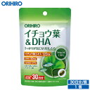 メール便 送料無料 オリヒロ PD イチョウ葉&DHA 60粒 30日分 orihiro / サプリ サプリメント 女性 男性 夏