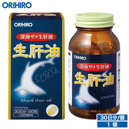 オリヒロ 生肝油 ソフトカプセル 180粒 30日分 orihiro / サプリ サプリメント 女性 男性 夏バテ 肝油 サメ肝油 スク…