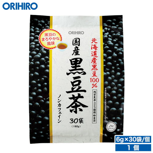 オリヒロ 国産黒豆茶100% 6g×30袋 orihiro 茶 お茶 北海道産 黒豆 黒豆茶 ハラル認証のサムネイル
