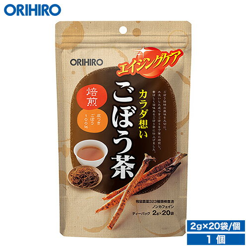 オリヒロ ごぼう茶 2g×20袋 orihiro / ダイエット ダイエットティー ティー 健康診断 夏バテ ごぼう茶 ..