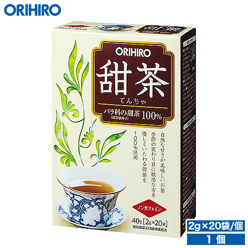 オリヒロ 甜茶 2g×20袋 orihiro / ダイエット ダイエットティー ティー 健康診断 夏バテ 甜茶 てん茶 甜葉懸鈎子のサムネイル