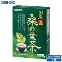 名称 国産桑の葉茶100％　 内容量（1個あたり） 52g（2g×26袋） 原材料名 桑の葉【製造国：日本　原料原産国：日本】 主要成分 商品説明 本品は国産の桑の葉100％の使いやすいティーバッグタイプのお茶です。国産の桑の葉を原料に、国内の工場で製品化しています。ノンカフェインですので、お休み前のリラックスタイムにもおすすめです。毎日の健康管理にお役立ていただけます。 賞味期限、保存方法 ●賞味期限は別途商品に記載。●賞味期限に関係なくお早目にお召し上がりください。 お召し上がり方 【煮出してのご利用】 ●よく沸騰している約500mlの熱湯に本品1袋を入れ、5分間を目安に弱火で煮出してください。●煮出す時間はお茶の色や香りでお好みによって調節してください。●程よい色と良い香りが出ましたら、火を止めてポットで保温するか、冷蔵庫で冷やしてお召し上がりください。●煮出した後、ティーバッグをそのまま入れておきますと、苦味が出てくることがありますので、必ず取り出してポットなどに移してください。 【急須でのご利用】 温めた急須に本品1袋を入れ熱湯を注ぎ、5分ほどじっくりと蒸らしてお好みの濃さでお召し上がりください。 広告文責 オリヒロ株式会社 区分：日本製、健康食品 メーカー：オリヒロプランデュ株式会社（群馬県高崎市下大島町613 ） 消費者相談室：0120-534-455