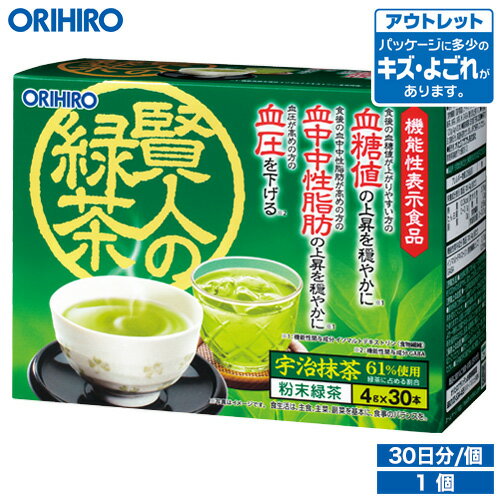 アウトレット オリヒロ 賢人の緑茶 30杯分 粉末緑茶