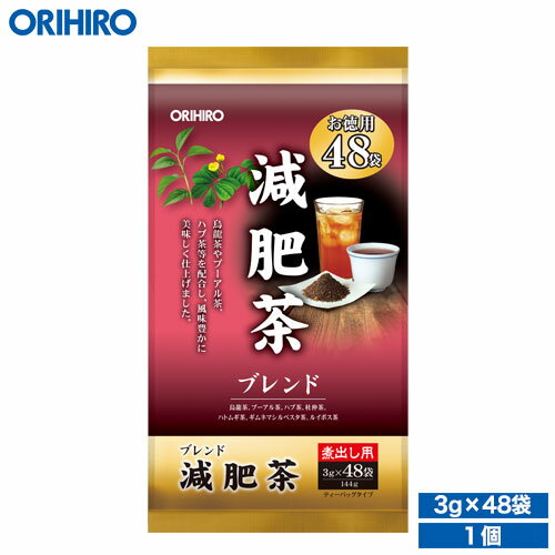 オリヒロ 徳用減肥茶 48袋 orihiro / お茶 ダイ