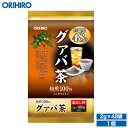 オリヒロ 徳用グァバ茶48袋 orihiro / お茶 ダイエット ティー グァバ