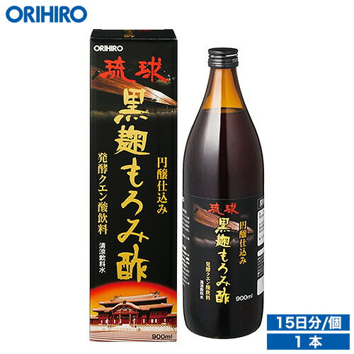 お酢ドリンク オリヒロ 琉球黒麹もろみ酢 900ml 15日分 orihiro / ダイエット 飲む酢 健康診断 夏バテ 黒麹 もろみ酢