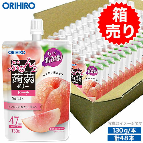 送料無料 箱売り 1本あたり108円 オリヒロ ぷるんと蒟蒻ゼリー ピーチ 1ケース 130g×48本 orihiro こんにゃくゼリー ゼリー飲料 ゼリー 詰め合わせ まとめ買い ギフト 夜食