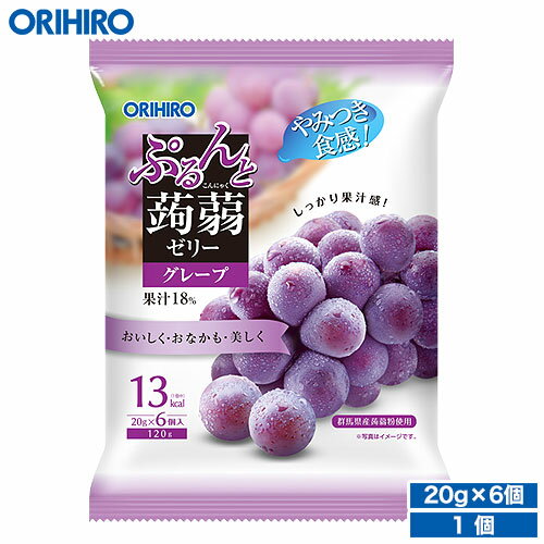 オリヒロ ぷるんと蒟蒻ゼリー グレープ 20g×6個 orihiro こんにゃくゼリー ゼリー ダイエット ゼリー飲..