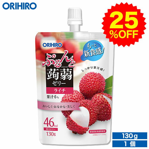 【6/22〜何度も使える最大350円クーポン】 145円→108円 オリヒロ ぷるんと蒟蒻ゼリー スタンディング ライチ 130g×1個 orihiro / こんにゃくゼリー ゼリー スイーツ 低カロリー ダイエット バラ売り