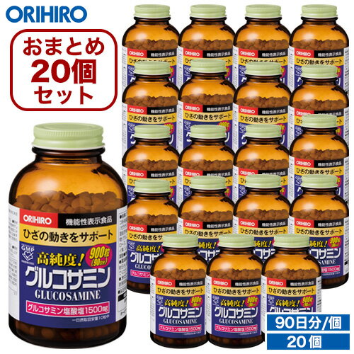 楽天オリヒロ健康食品ショップ送料無料 1個あたり2,460円 オリヒロ 高純度 グルコサミン粒徳用 900粒 90日分 1ケース 計20個セット 機能性表示食品 orihiro サプリ サプリメント ひざ 膝 グルコサミン まとめ買い